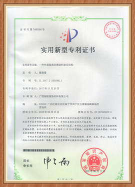 隔熱防曬涂料專(zhuān)利證書(shū)
