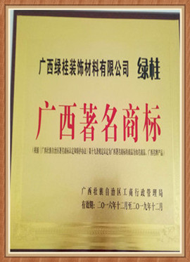 廣西著名商標(biāo)