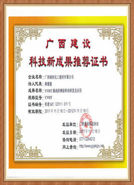 廣西住建廳隔熱涂料推薦證書(shū)