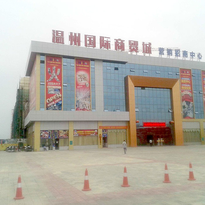 田東（溫州）國際商貿城